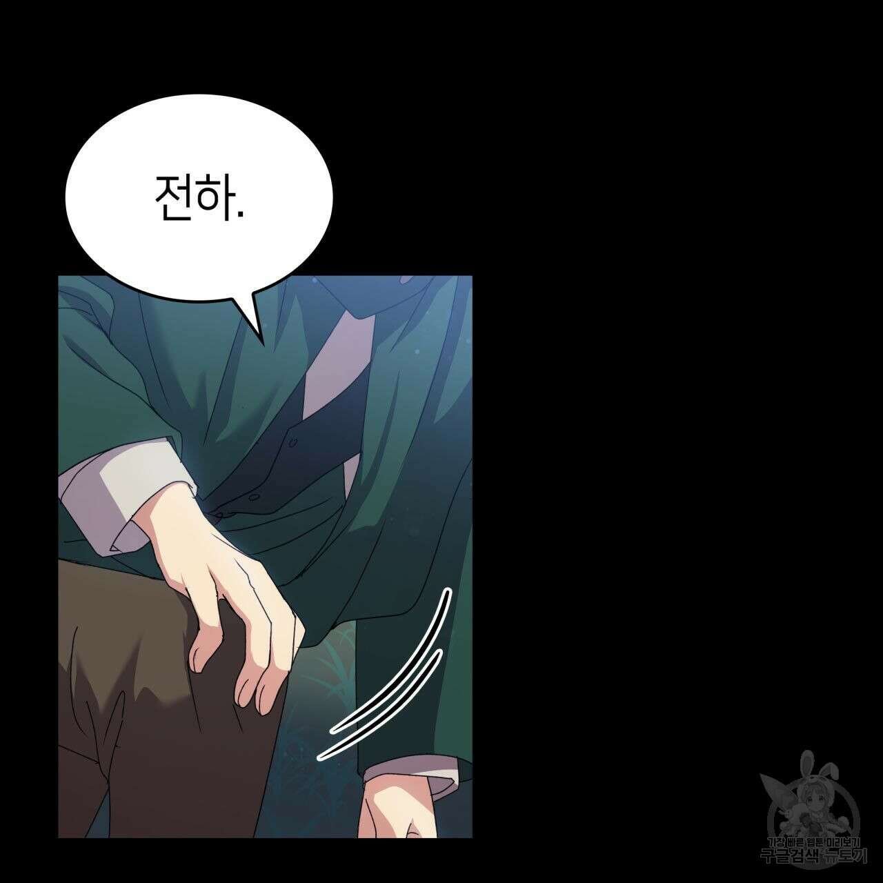 사랑받기 원하지 않는다 12화 31