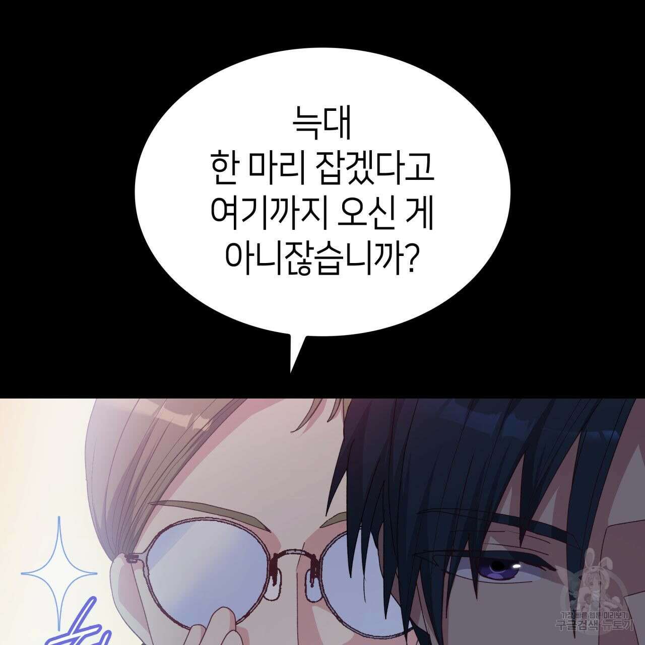 사랑받기 원하지 않는다 12화 33