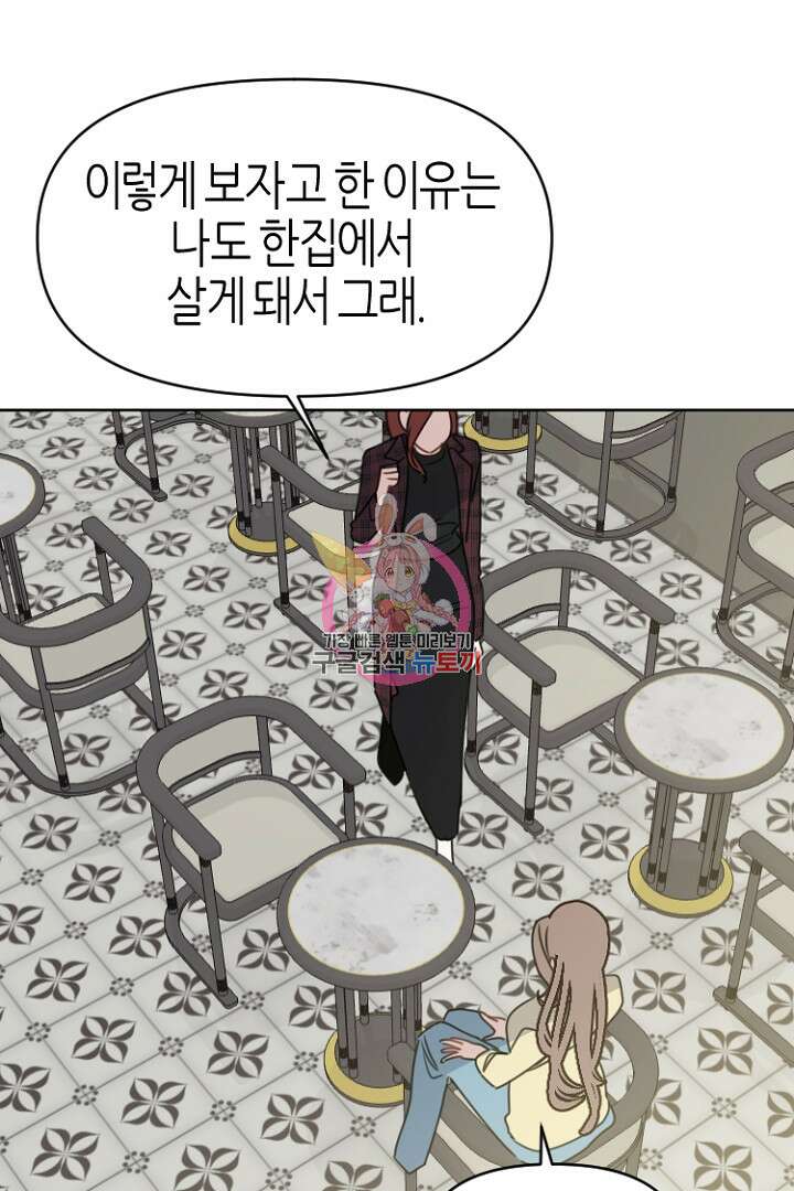 하필, 본부장 32화 1