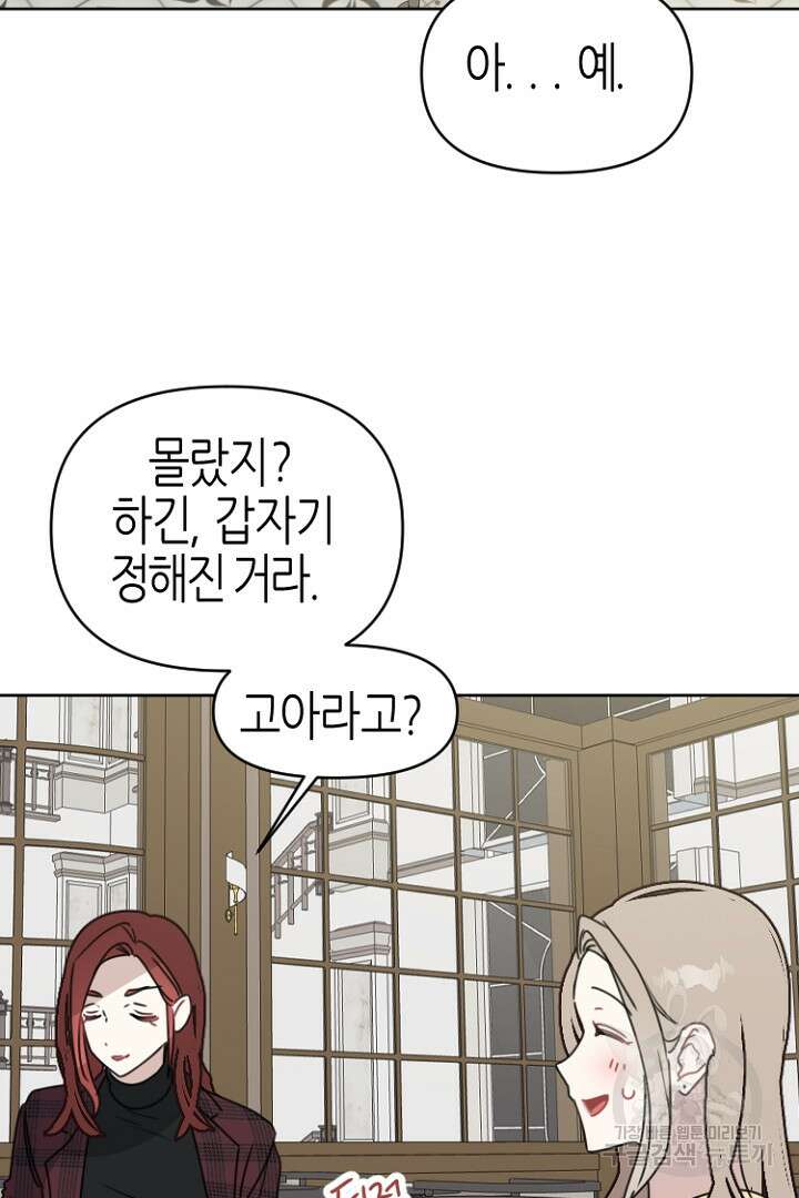하필, 본부장 32화 2