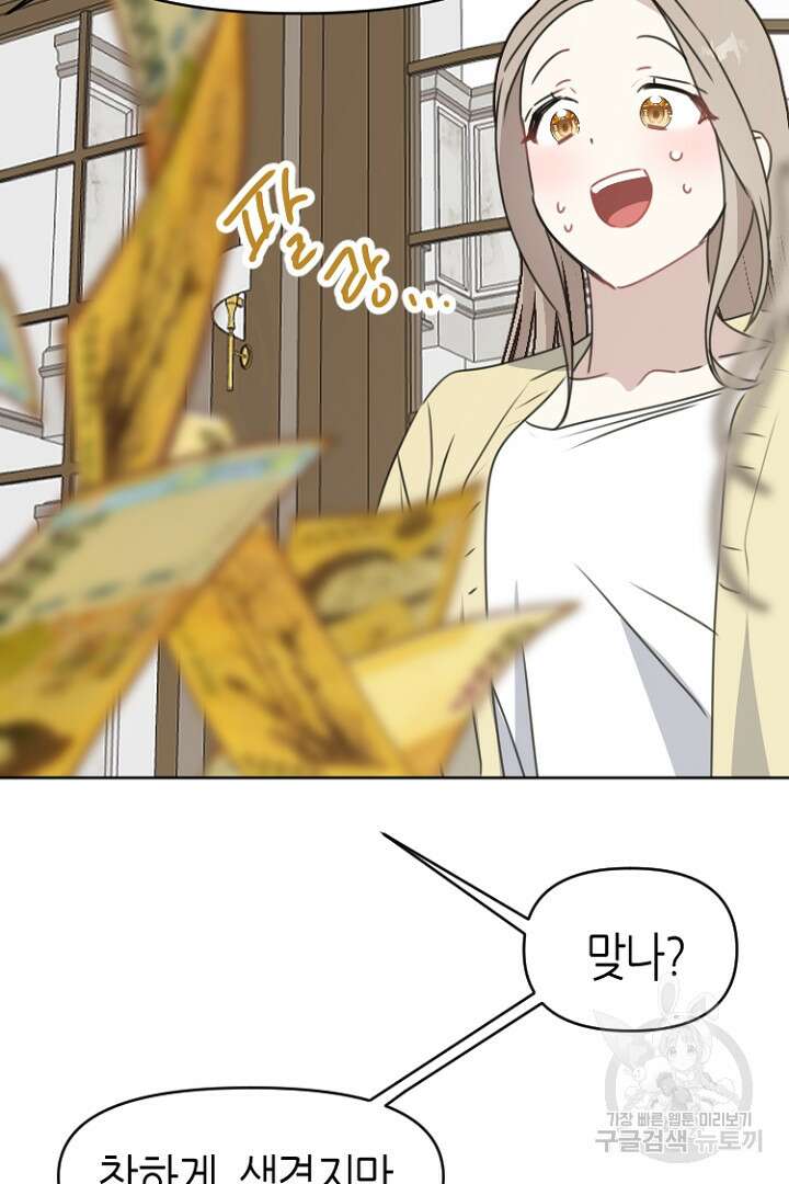 하필, 본부장 32화 5