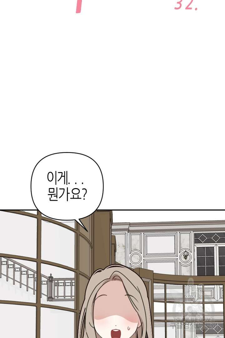 하필, 본부장 32화 7