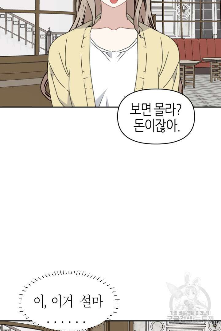 하필, 본부장 32화 8