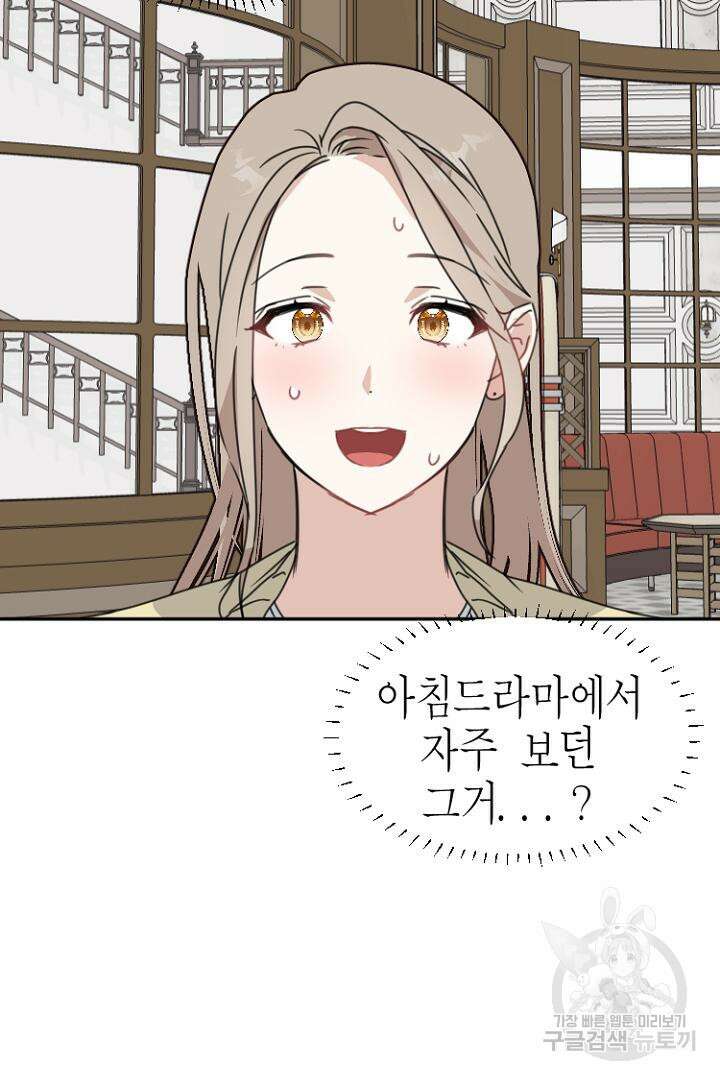 하필, 본부장 32화 9