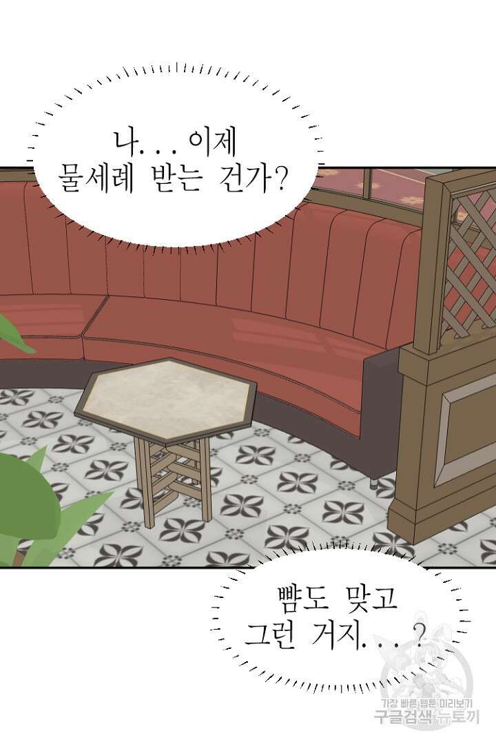 하필, 본부장 32화 10