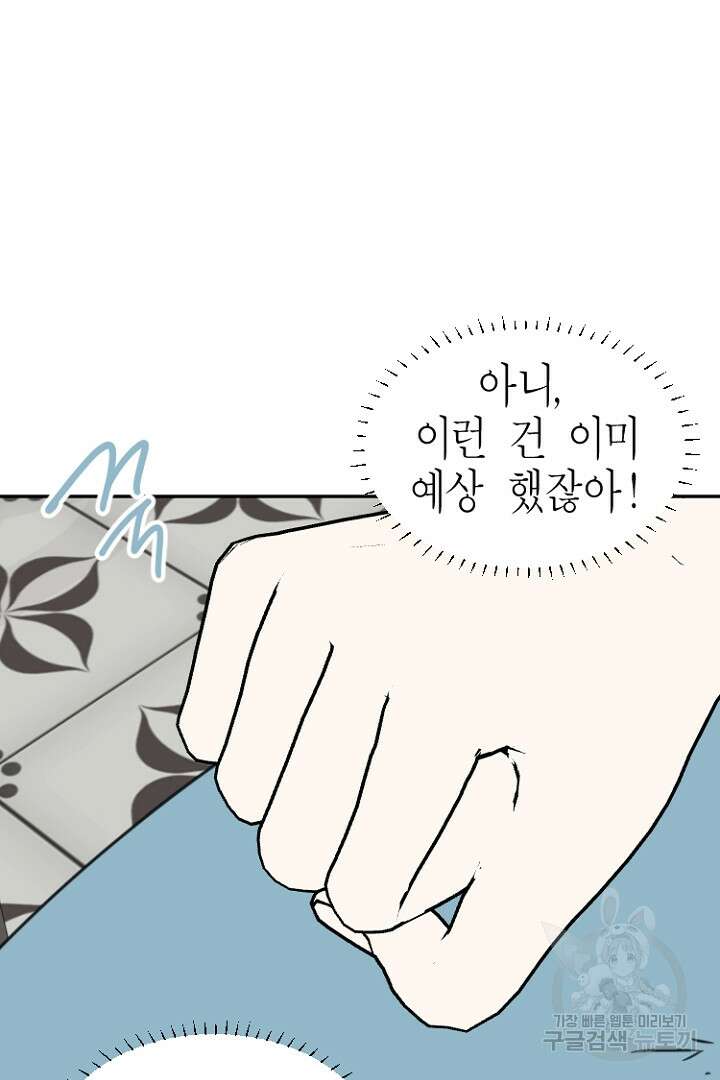 하필, 본부장 32화 11