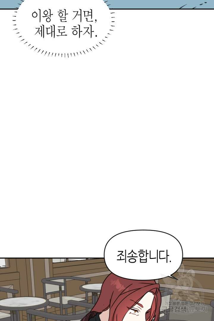 하필, 본부장 32화 12