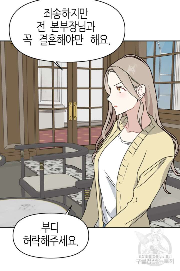 하필, 본부장 32화 14