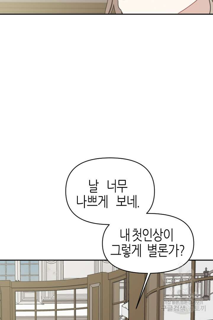 하필, 본부장 32화 20