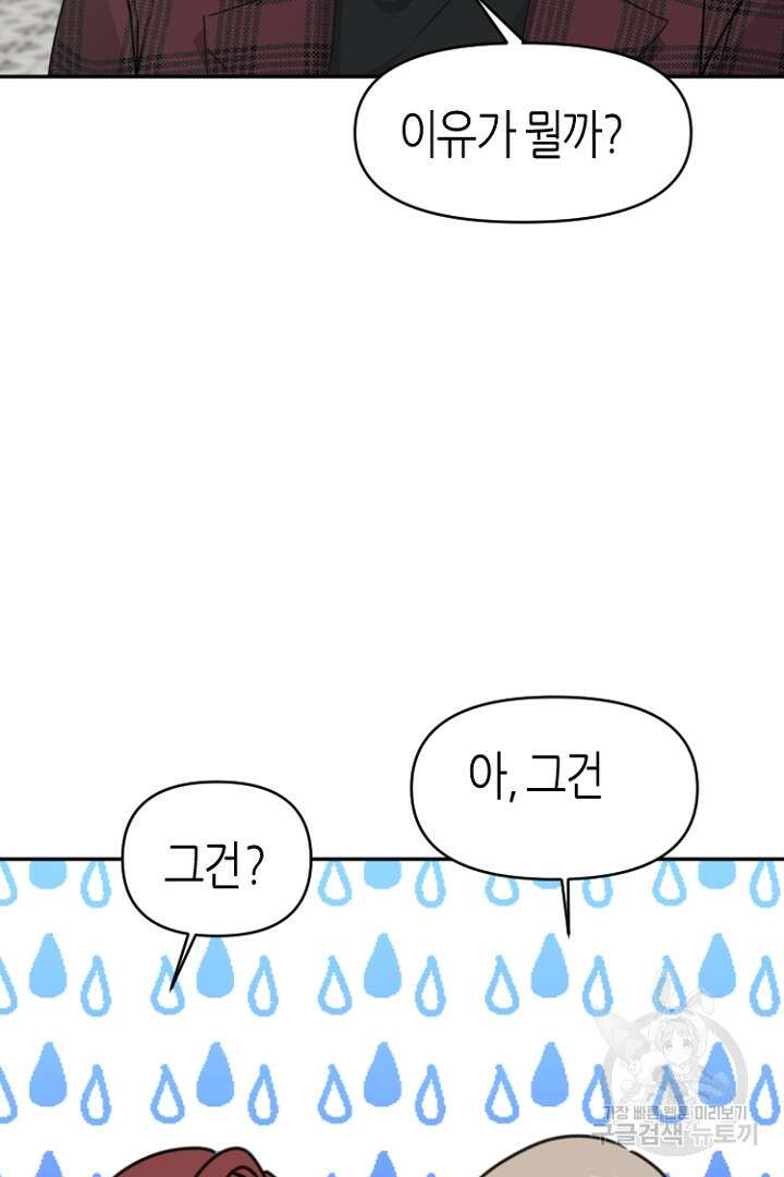 하필, 본부장 32화 23