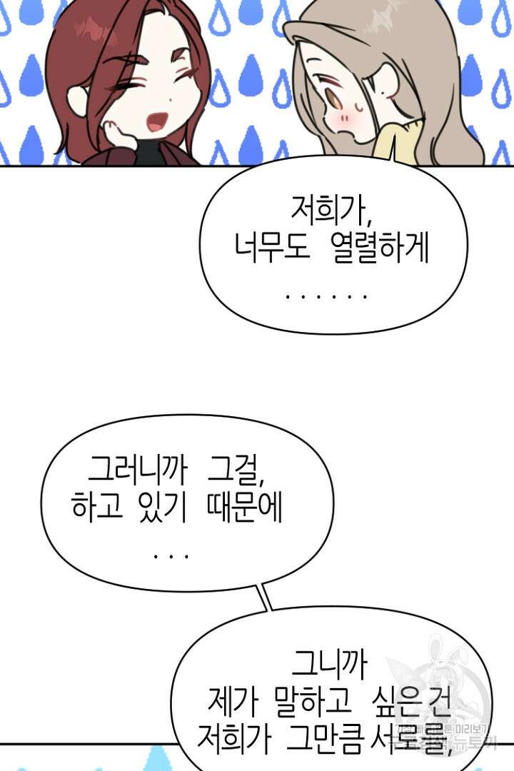하필, 본부장 32화 24