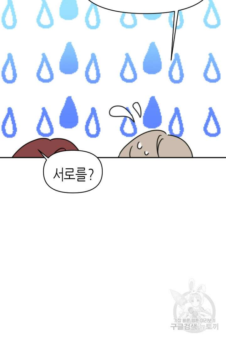 하필, 본부장 32화 25