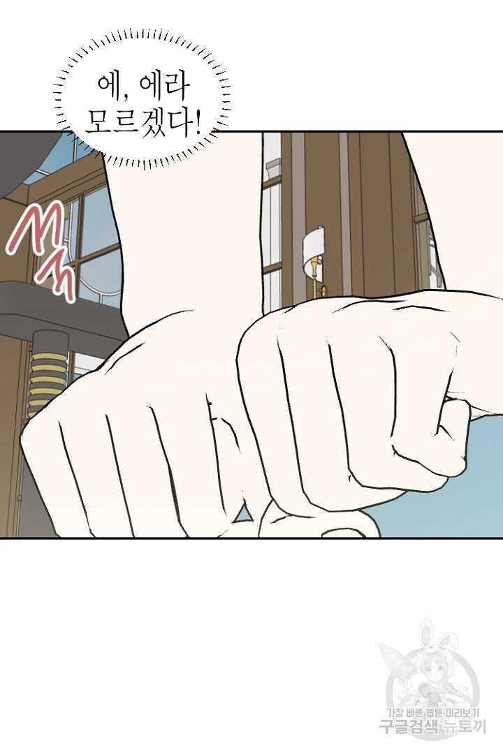 하필, 본부장 32화 26