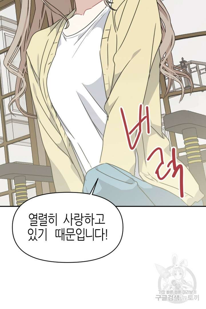 하필, 본부장 32화 28