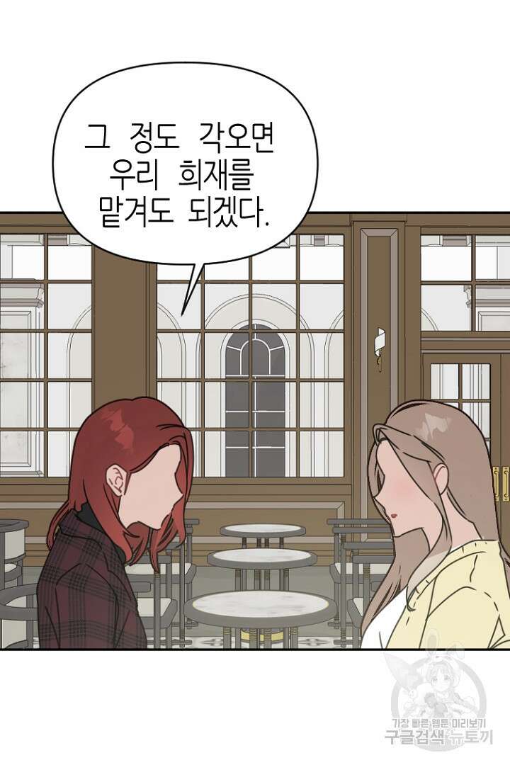 하필, 본부장 32화 36