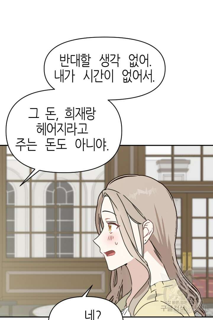 하필, 본부장 32화 37