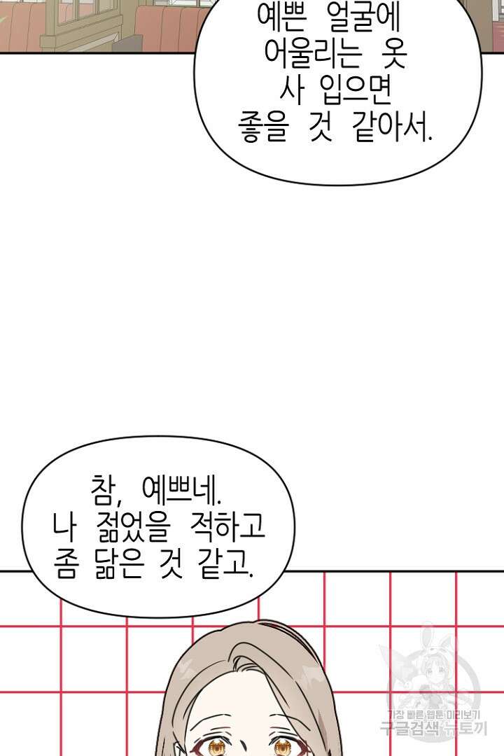 하필, 본부장 32화 39
