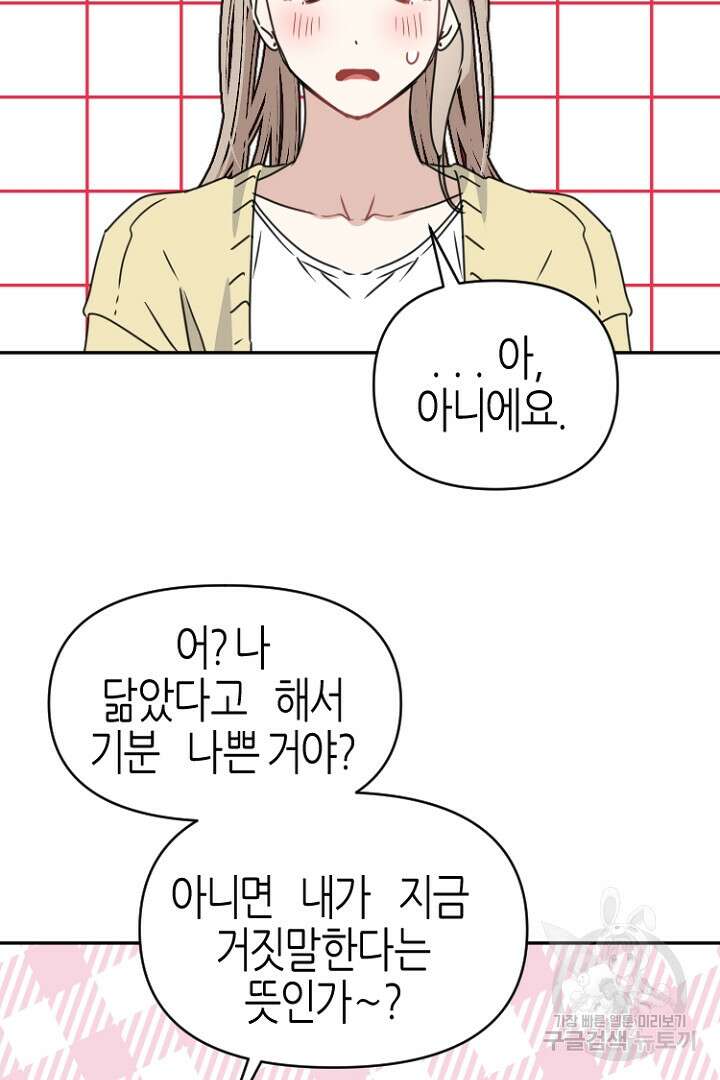 하필, 본부장 32화 40