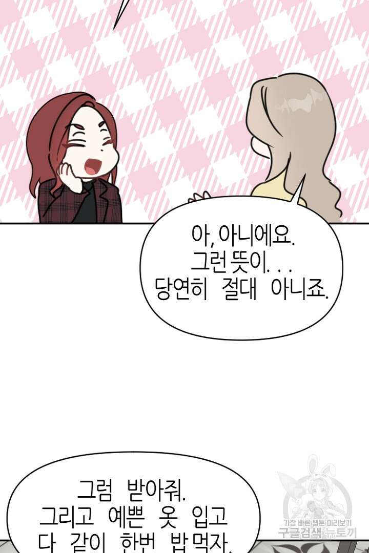 하필, 본부장 32화 41