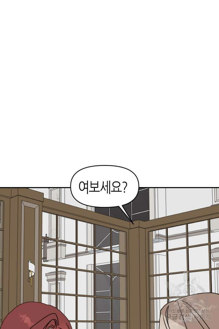 하필, 본부장 32화 44