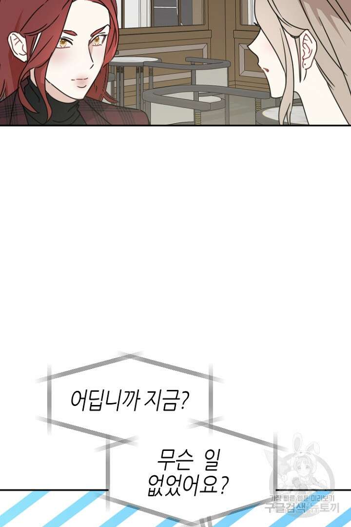 하필, 본부장 32화 45