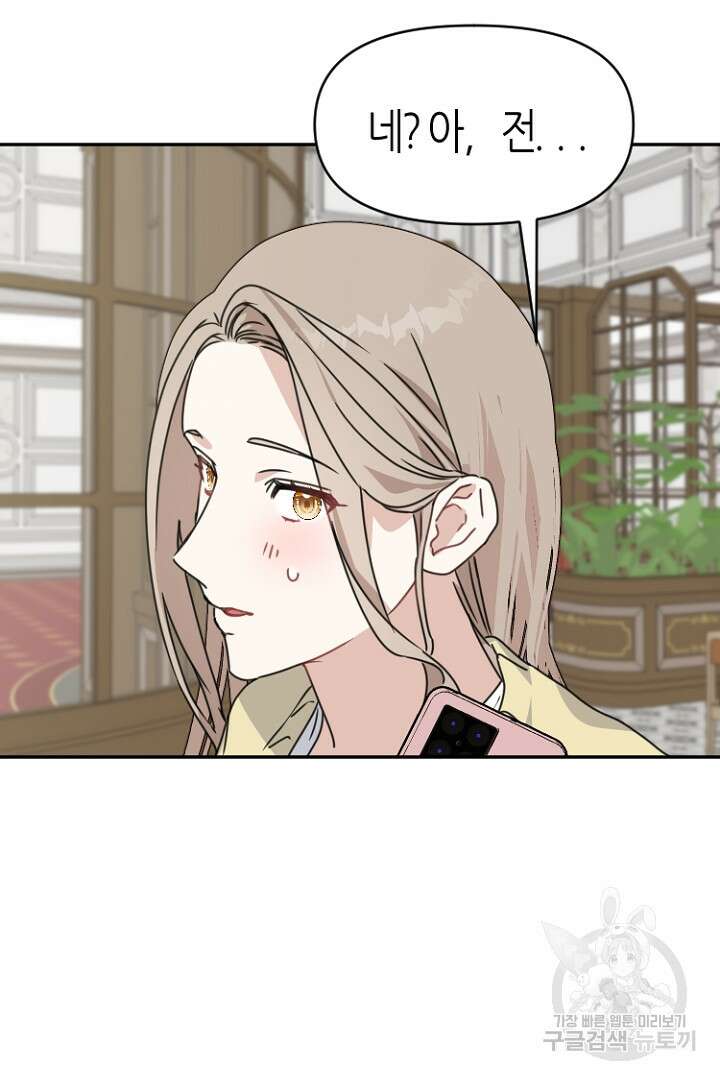 하필, 본부장 32화 47