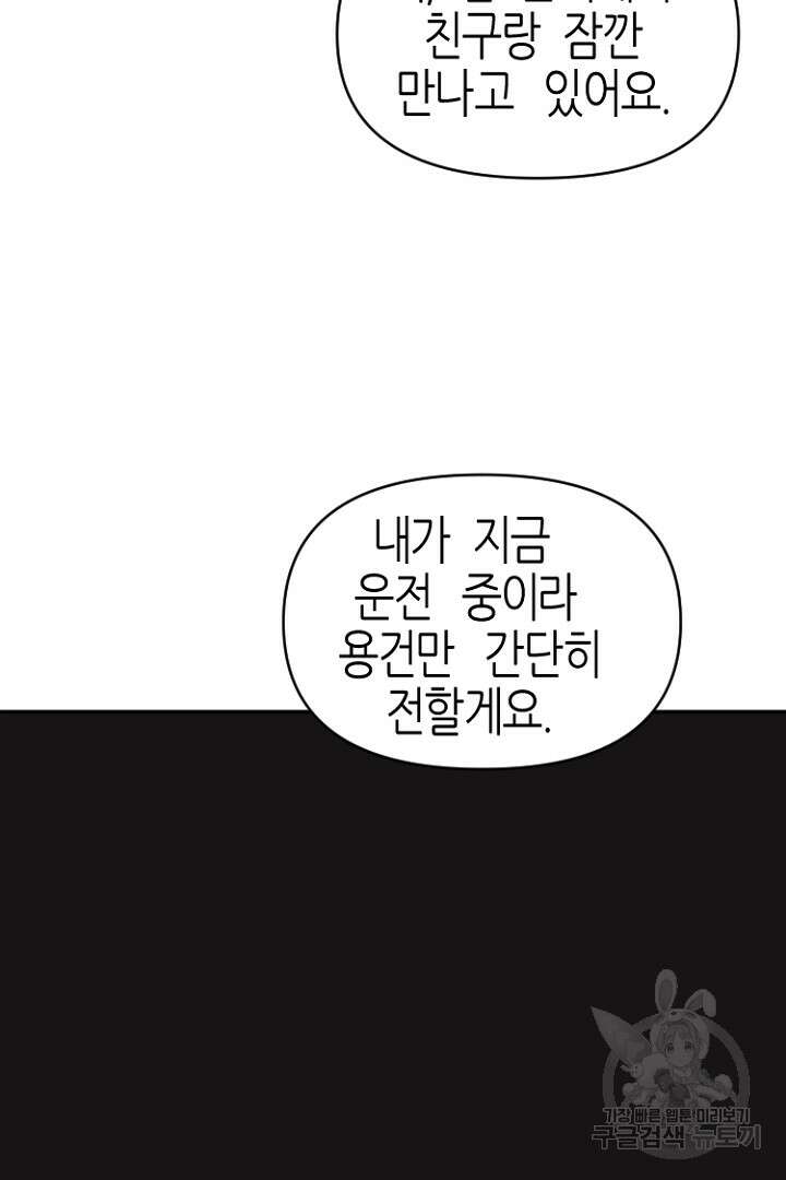 하필, 본부장 32화 49