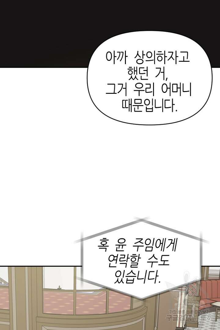 하필, 본부장 32화 50