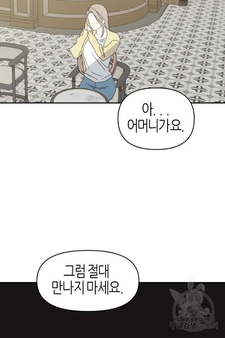 하필, 본부장 32화 51