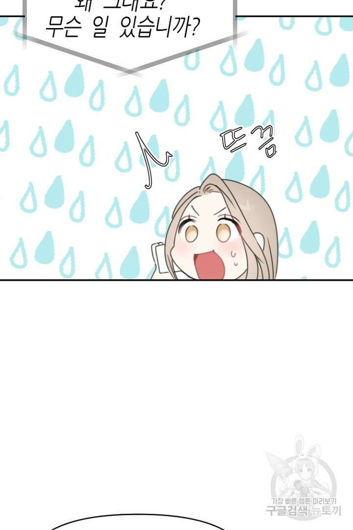 하필, 본부장 32화 53