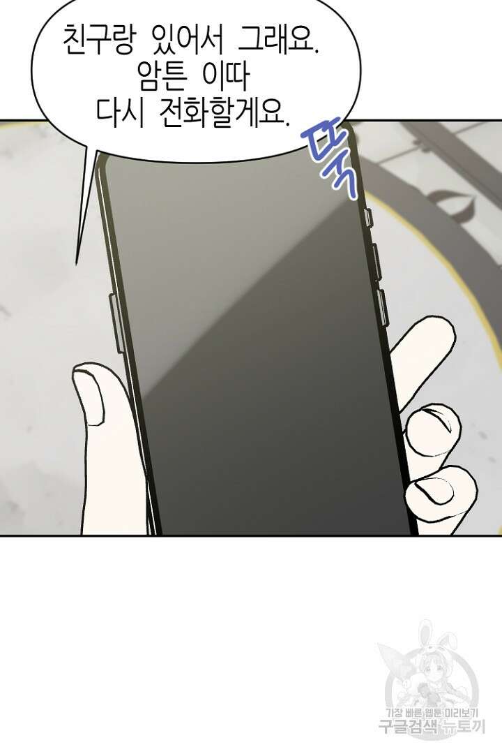 하필, 본부장 32화 54