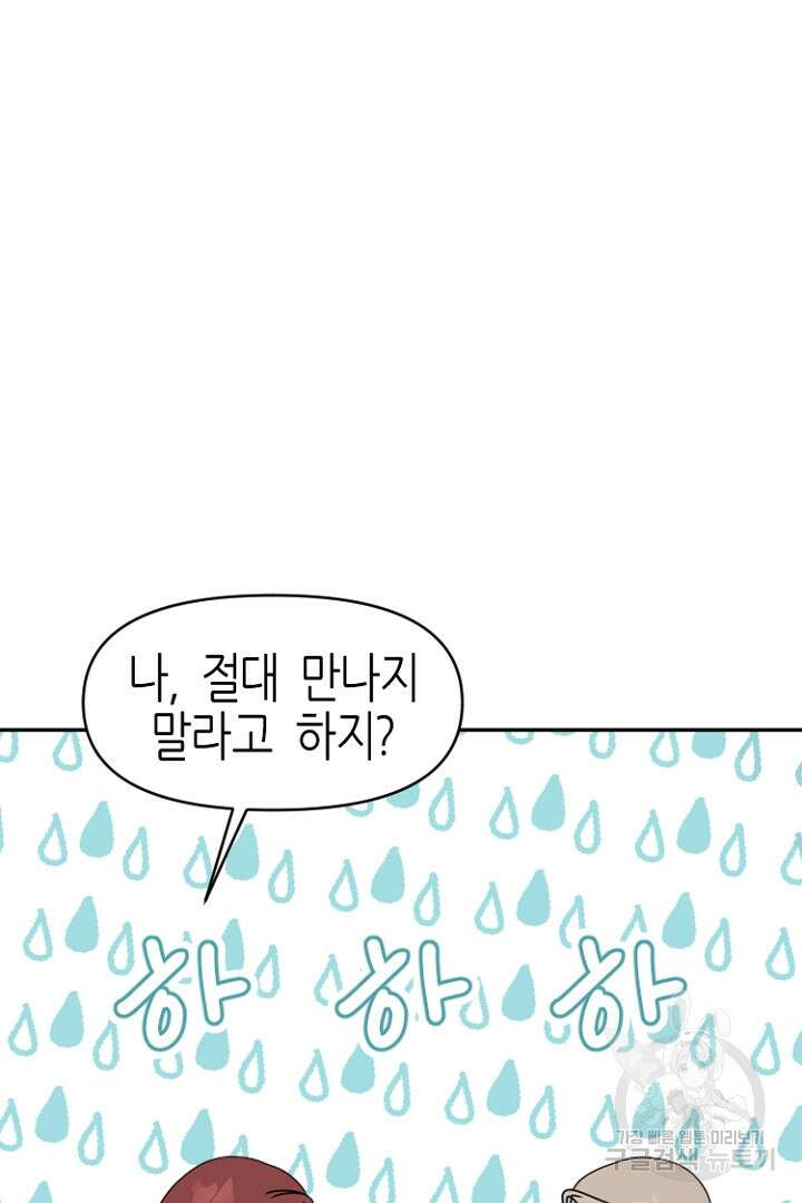 하필, 본부장 32화 55
