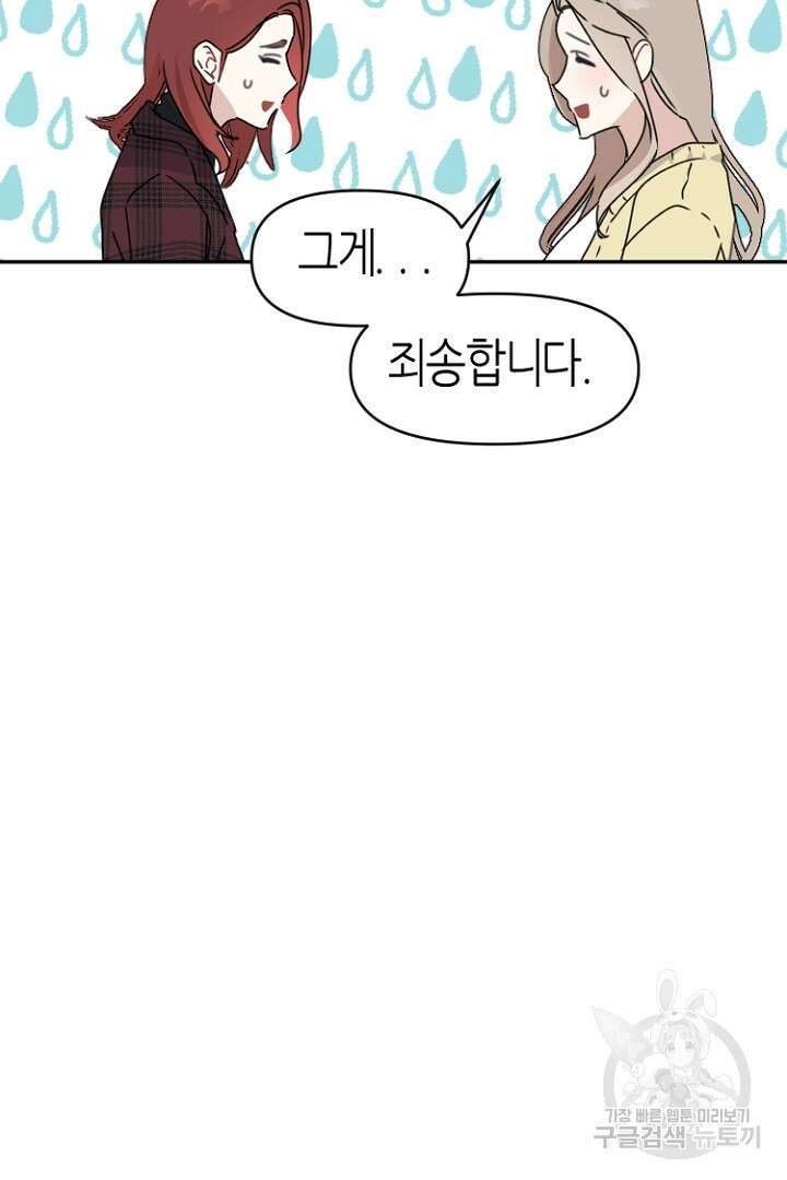 하필, 본부장 32화 56