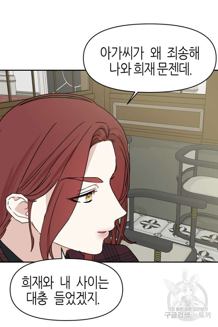 하필, 본부장 32화 57