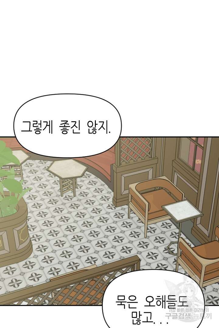 하필, 본부장 32화 58