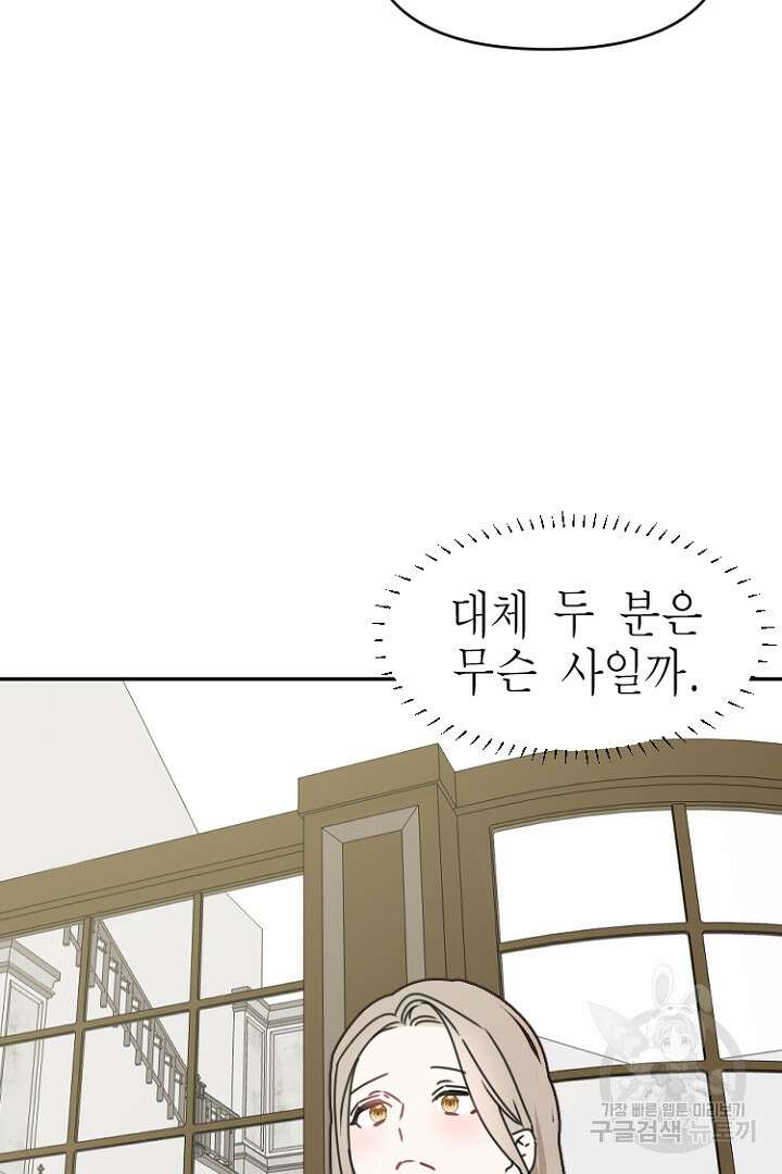 하필, 본부장 32화 59