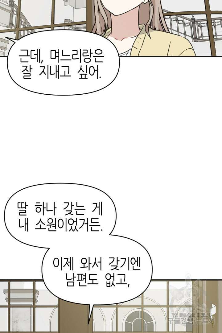하필, 본부장 32화 60
