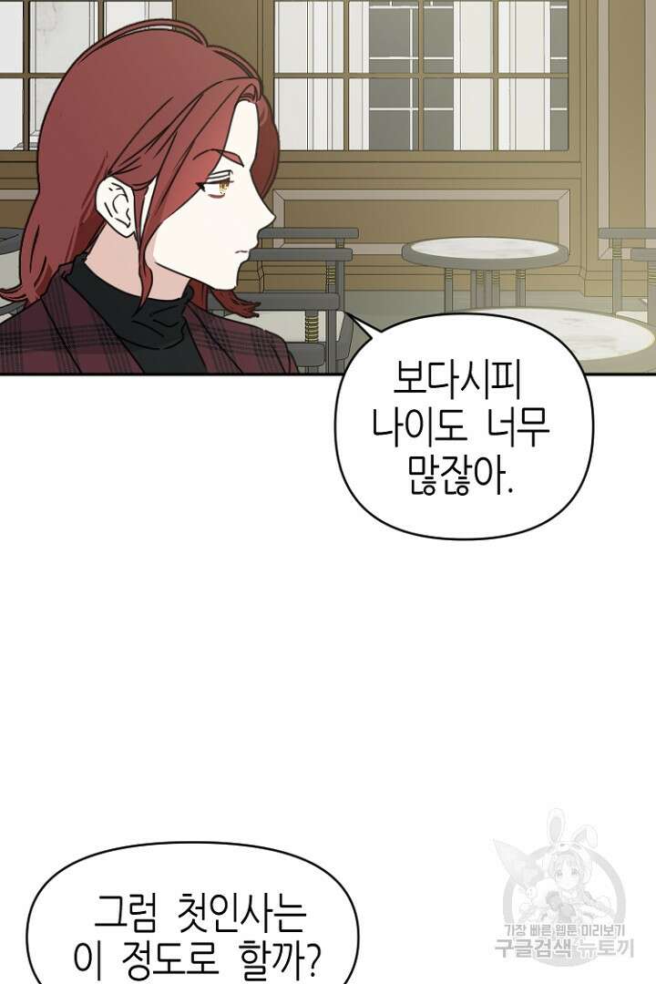 하필, 본부장 32화 61