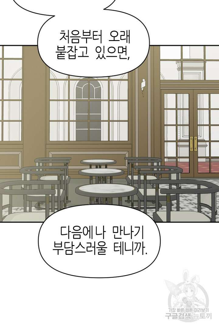 하필, 본부장 32화 62