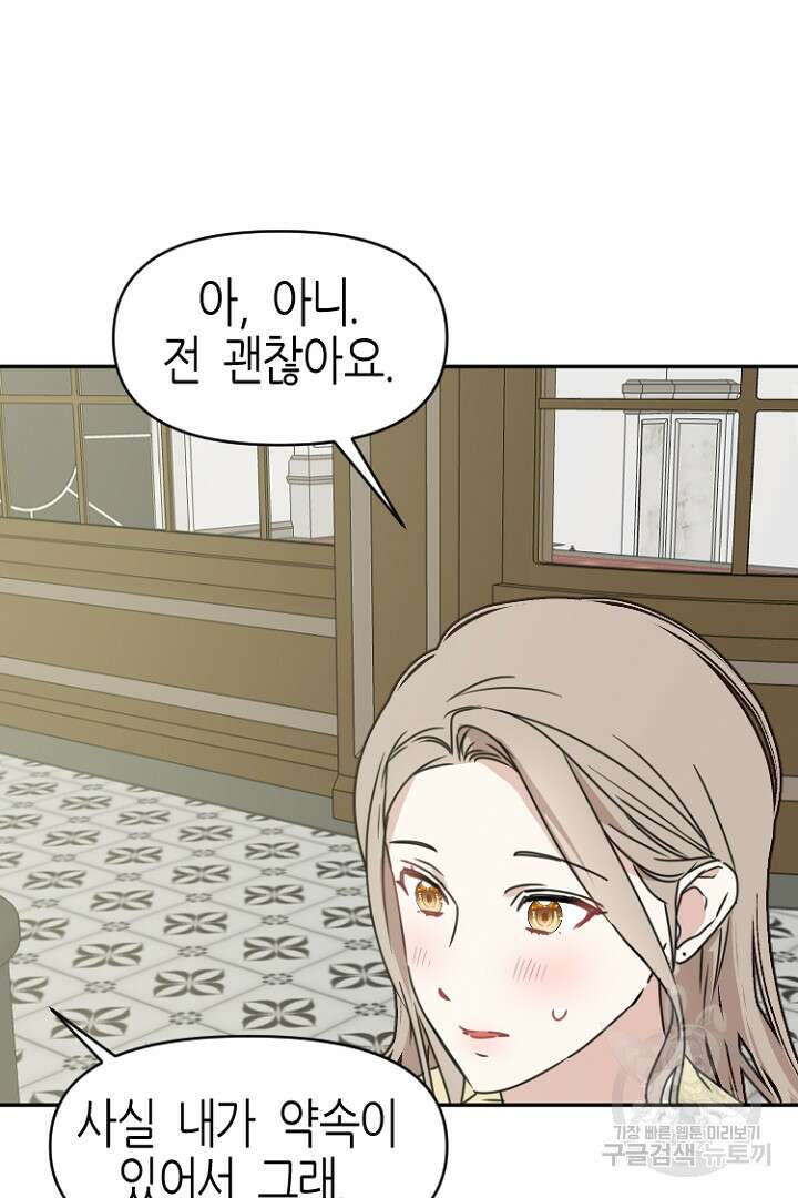 하필, 본부장 32화 63