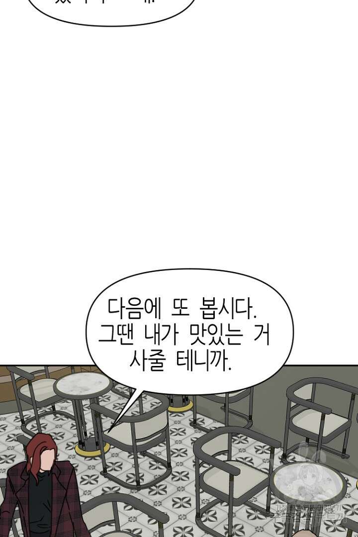 하필, 본부장 32화 64