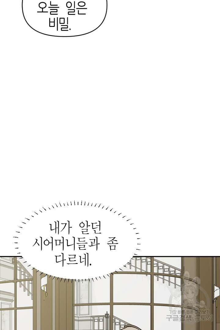 하필, 본부장 32화 67