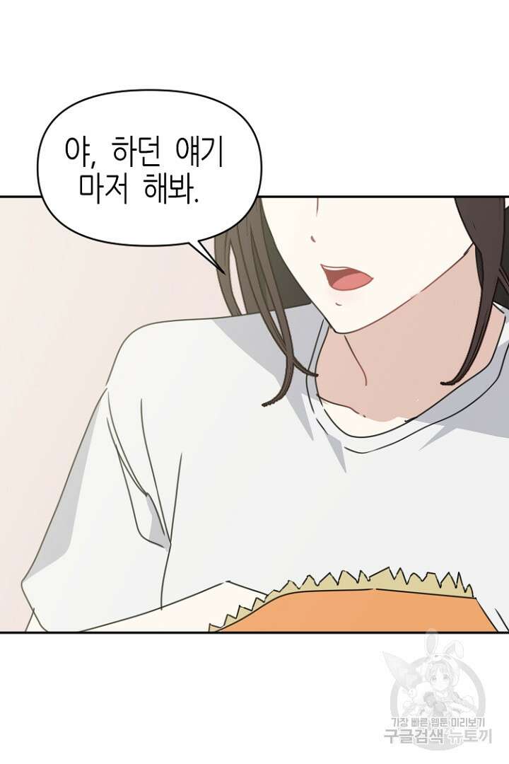 하필, 본부장 32화 70