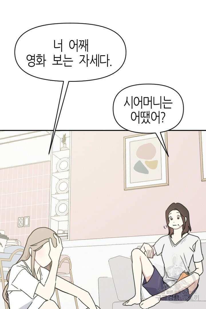 하필, 본부장 32화 71