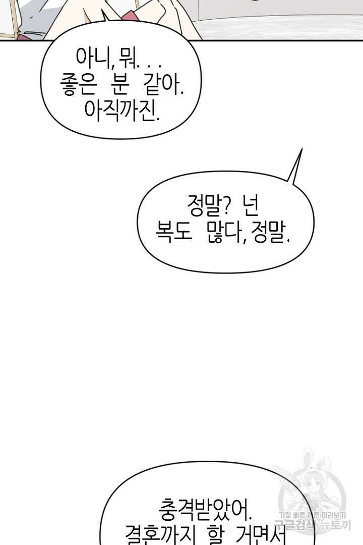 하필, 본부장 32화 72