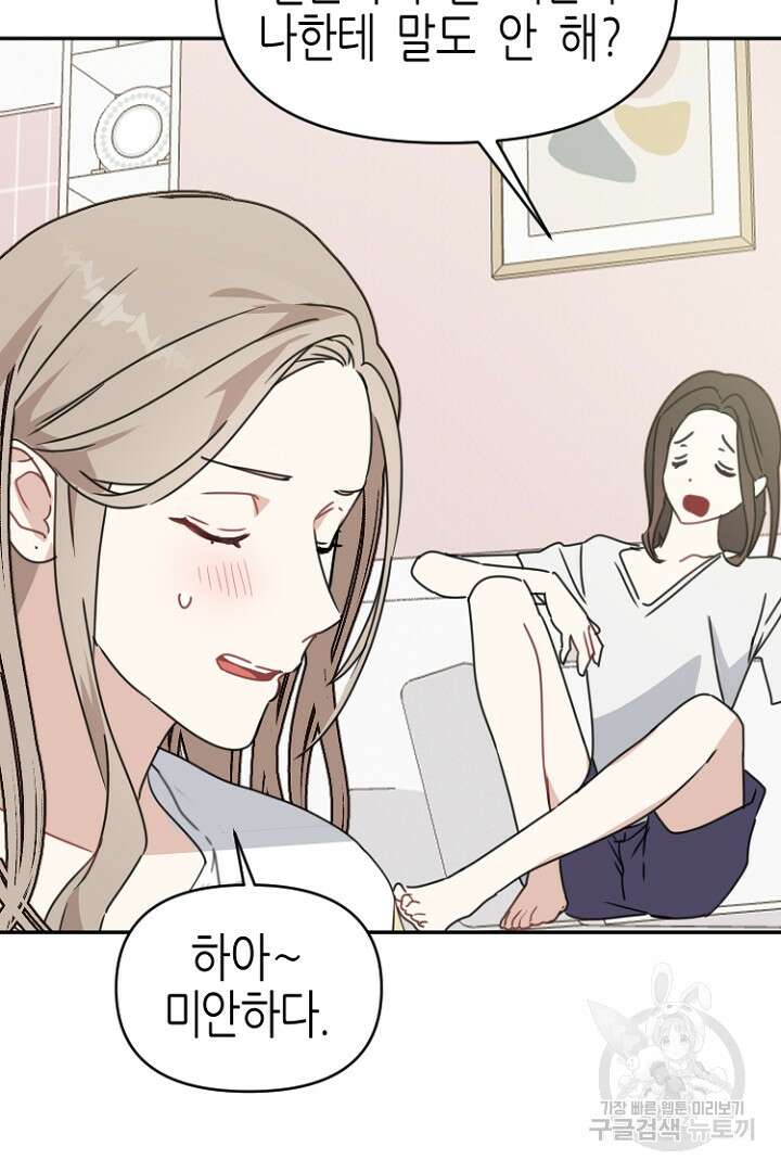 하필, 본부장 32화 73