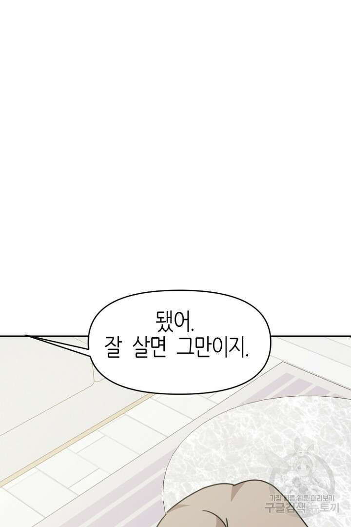 하필, 본부장 32화 74