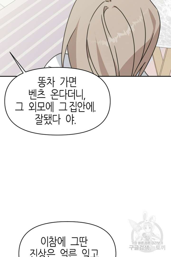 하필, 본부장 32화 75