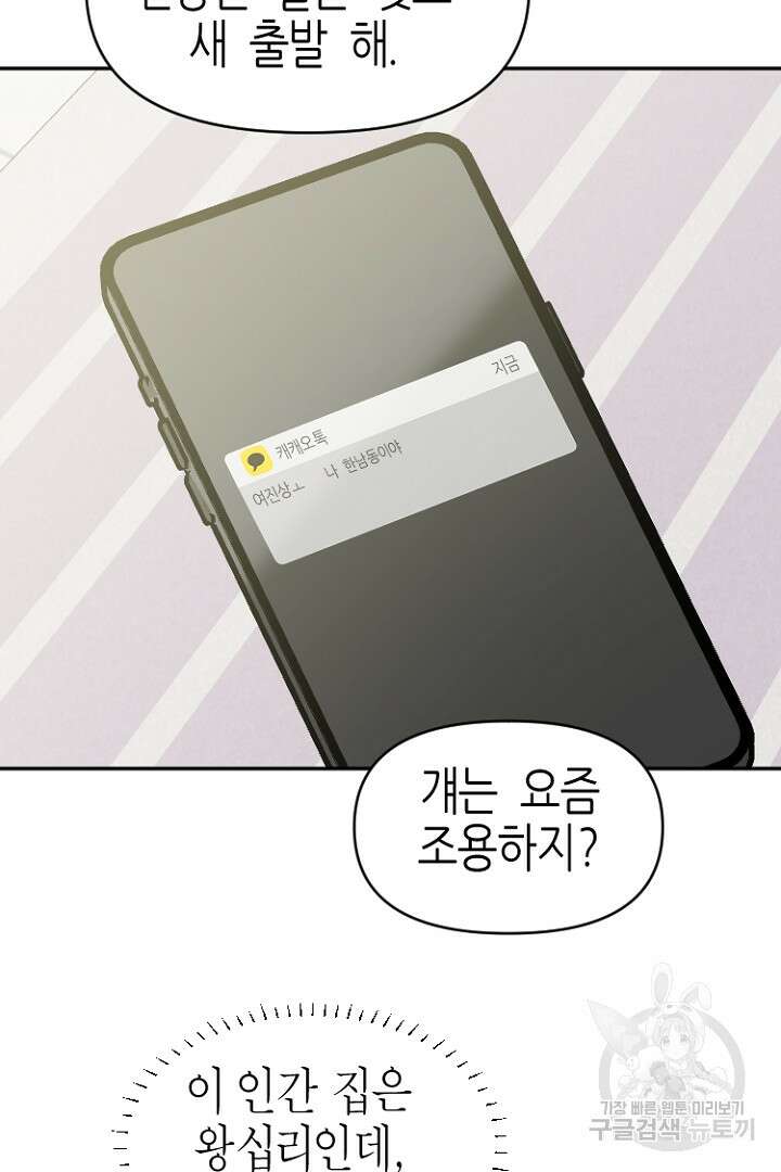 하필, 본부장 32화 76