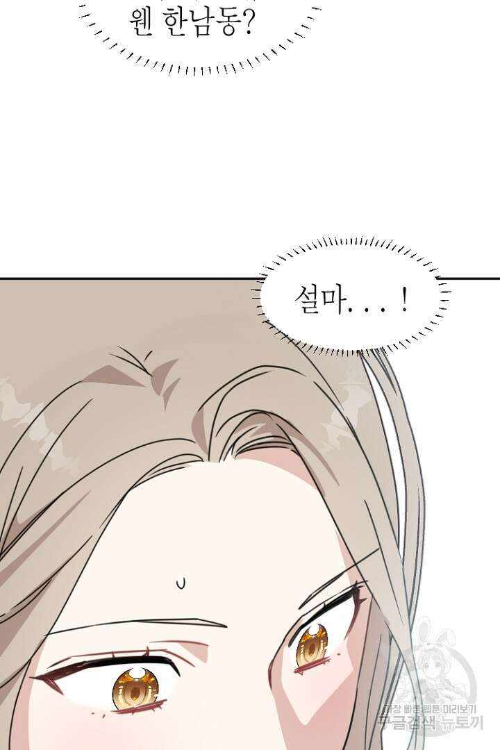 하필, 본부장 32화 77